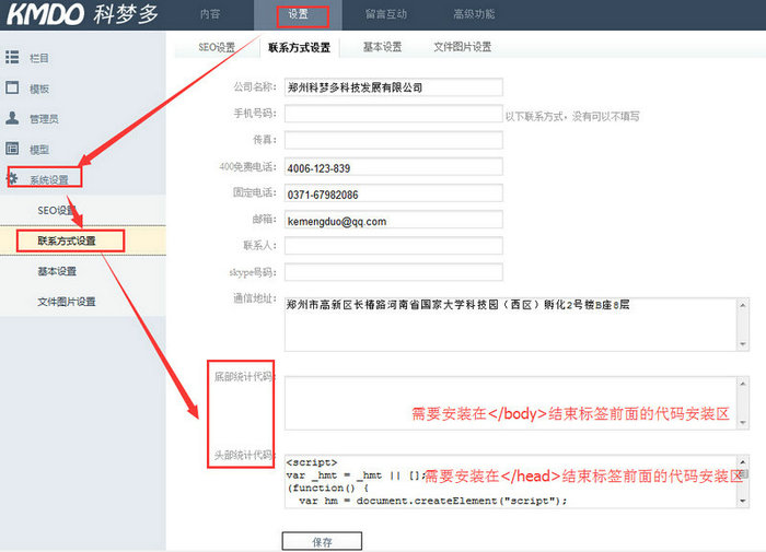 統(tǒng)計(jì)代碼安裝位置